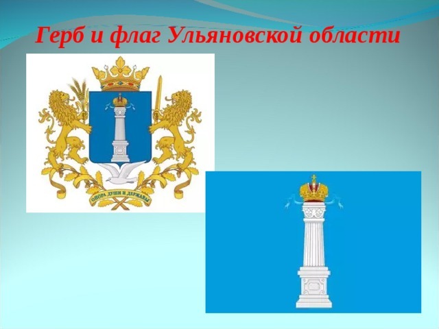 Флаг Ульяновска Фото