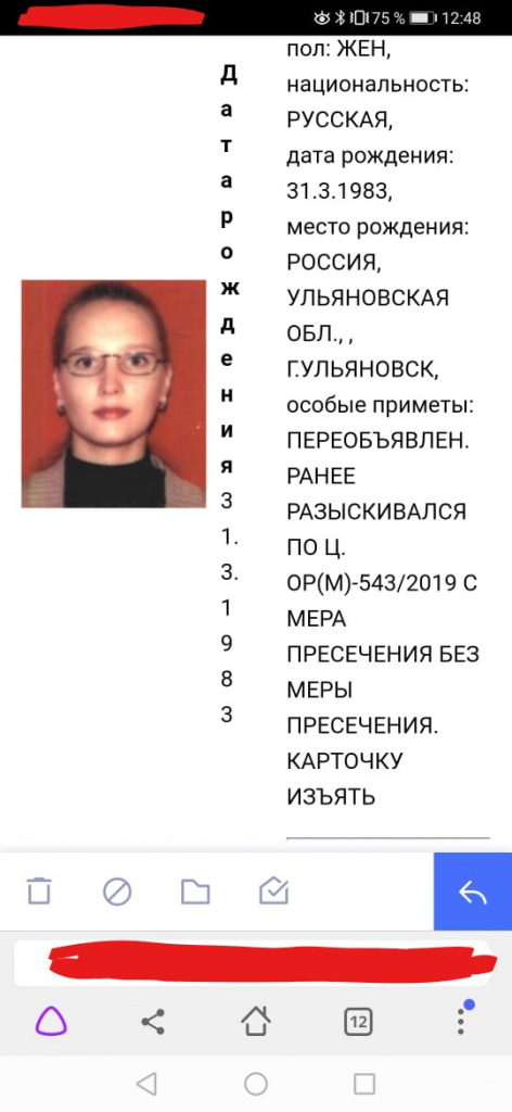 Скрин карты разыскиваемого лица из розыскных материалов дела. (Фото из личных архивов)