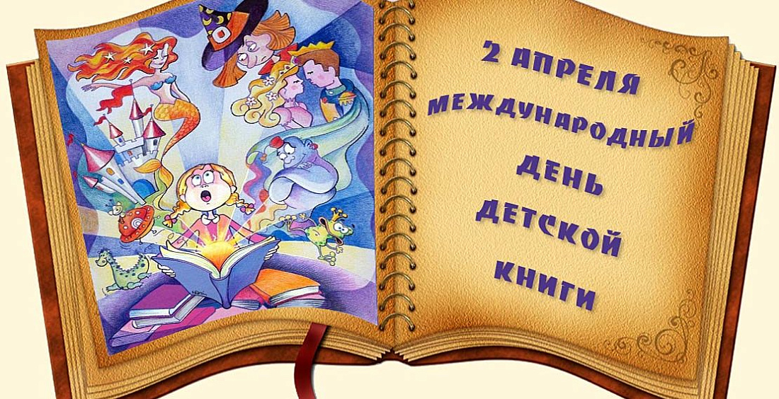 Международный день книги картинки