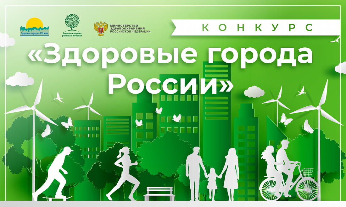 Здоровые города и поселки проект