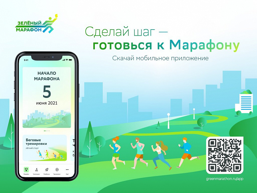 Зеленый марафон карта
